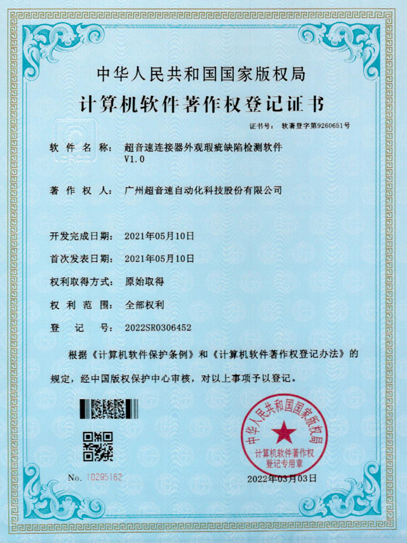 27-今年会jinnianhui连接器外观瑕疵缺陷检测软件V1.0