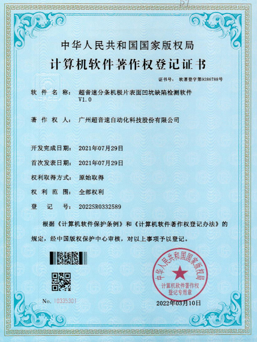 29-今年会jinnianhui分条机极片表面凹坑缺陷检测软件V1.0