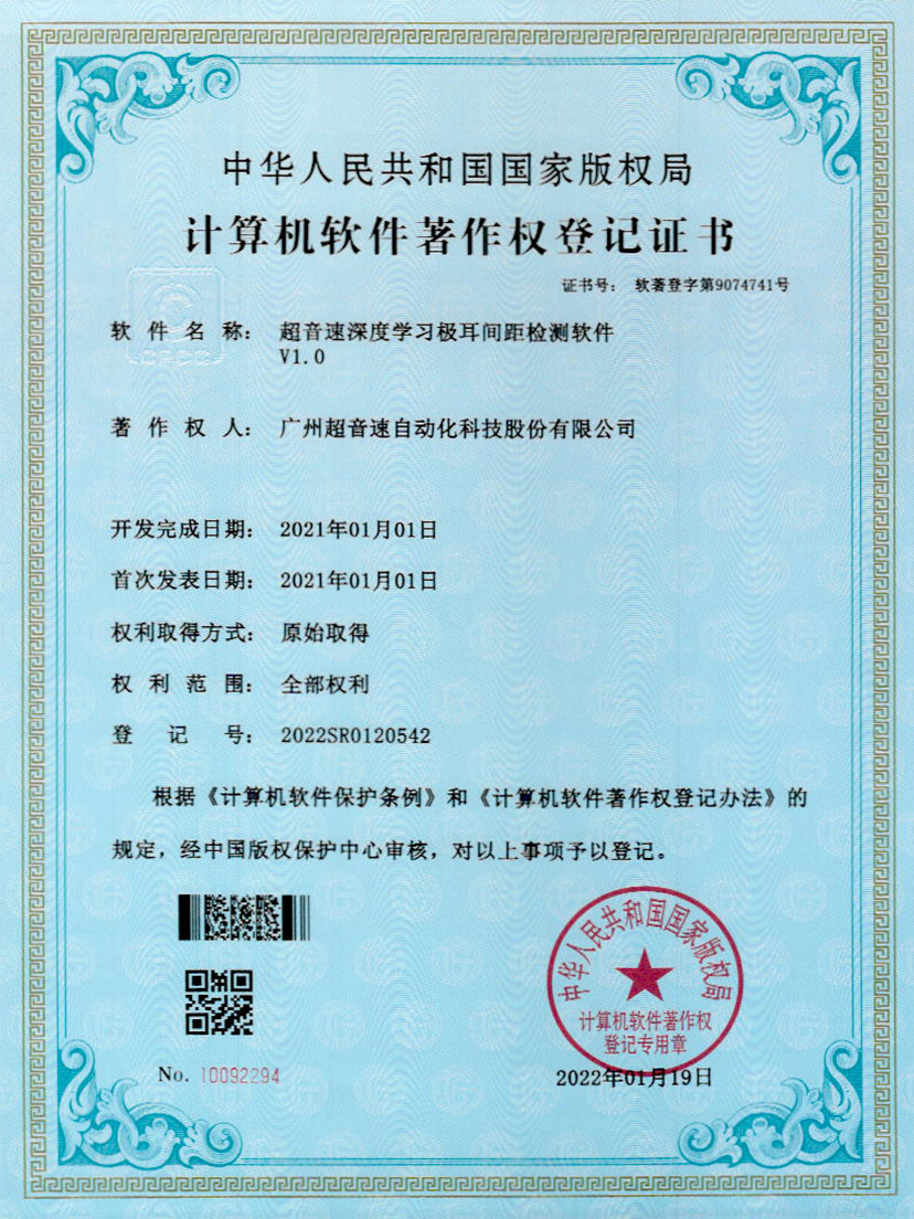 18-今年会jinnianhui深度学习极耳间距检测软件V1.0