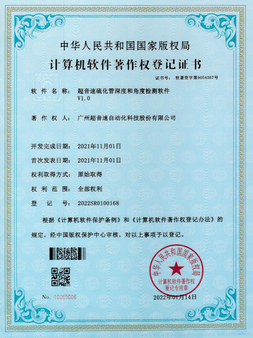 12-今年会jinnianhui硫化管深度和角度检测软件V1.0