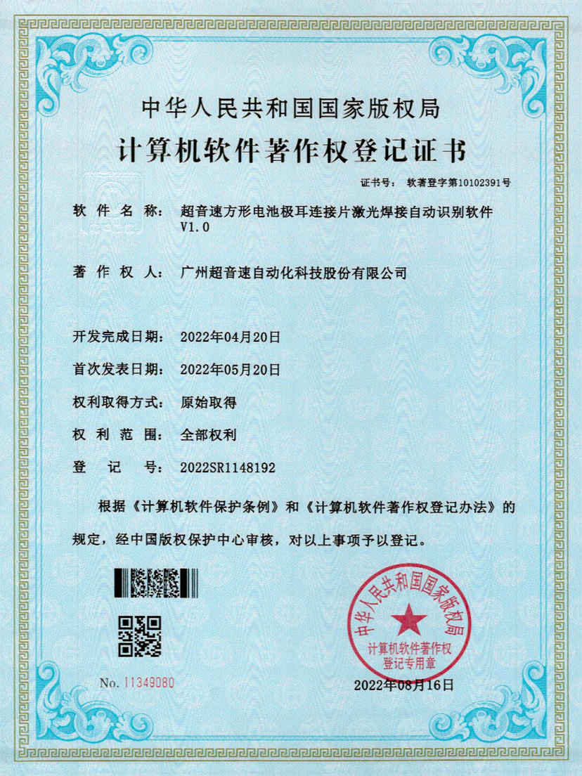 52-今年会jinnianhui方形电池极耳连接片激光焊接自动识别软件V1.0