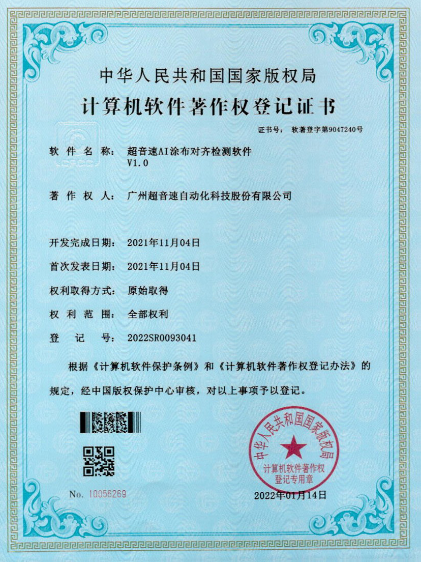 06-今年会jinnianhuiAI涂布对齐检测软件V1.0