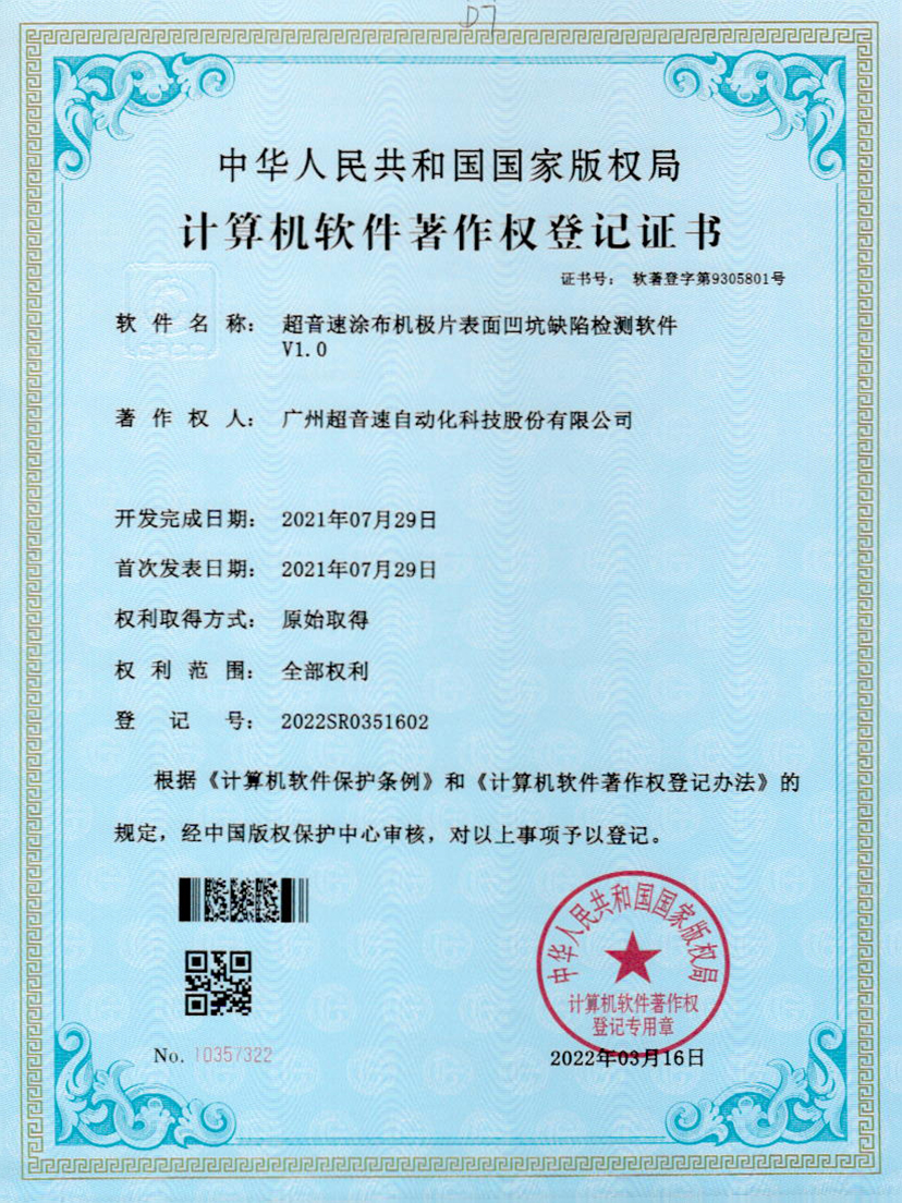 35-今年会jinnianhui涂布机极片表面凹坑缺陷检测软件V1.0