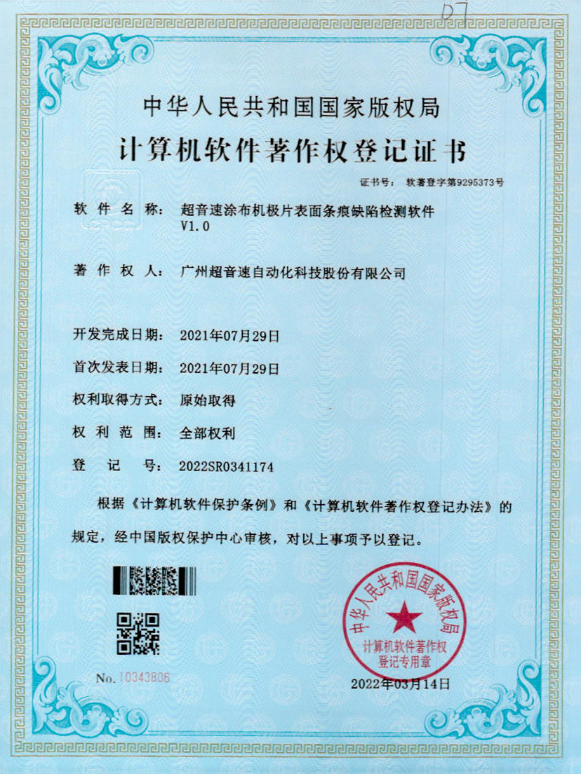 40-今年会jinnianhui涂布机极片表面条痕缺陷检测软件V1.0