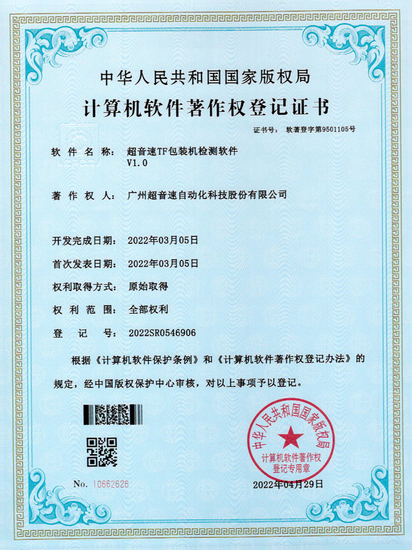 46-今年会jinnianhuiTF包装机检测软件V1.0