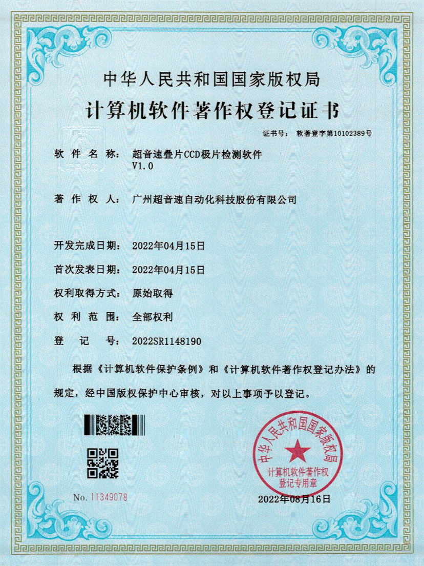 50-今年会jinnianhui叠片CCD极片检测软件V1.0