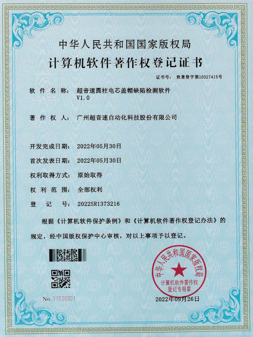 3-今年会jinnianhui圆柱电芯盖帽缺陷检测软件V1.0