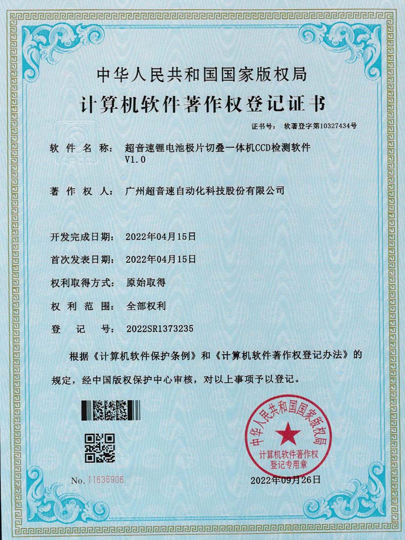 8-今年会jinnianhui锂电池极片切叠一体机CCD检测软件V1.0